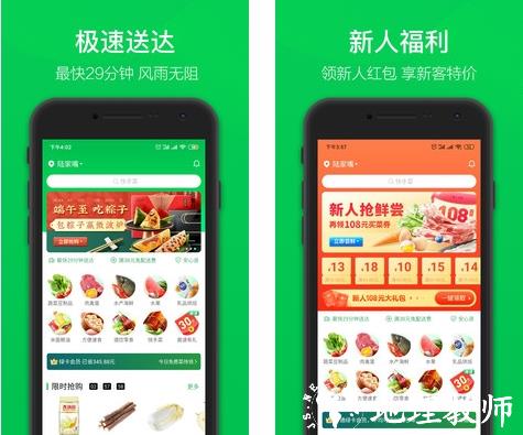 叮咚买菜app图片1