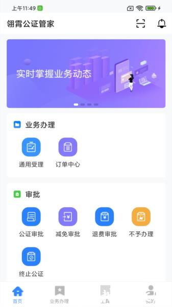 翎霄公证管家图片2