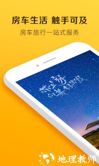房车生活家3
