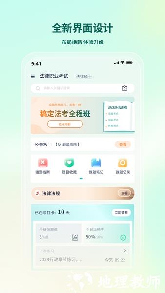 法考直通车图片