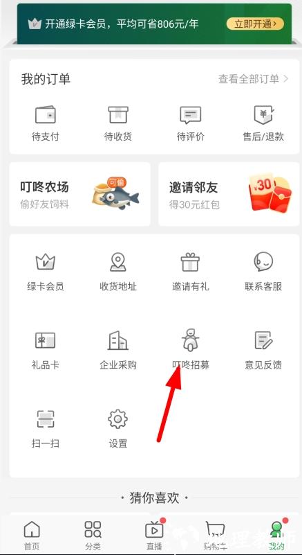 叮咚买菜app图片3