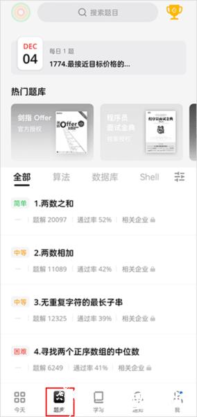 力扣题库图片3