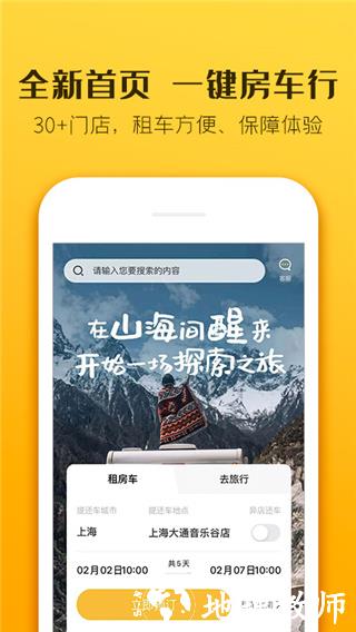 房车生活家1