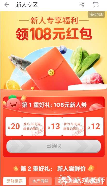 叮咚买菜app图片6