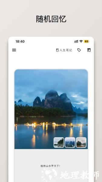 人生笔记Real图片