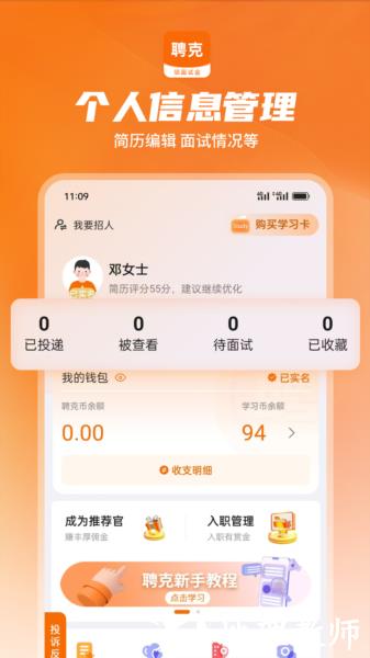 聘克招聘图片
