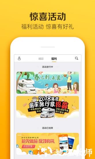 房车生活家2