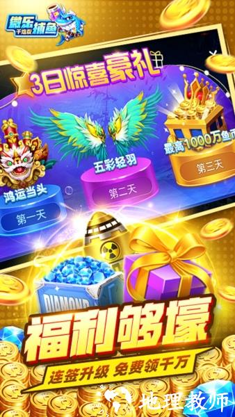 微乐捕鱼图片1