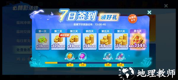微乐捕鱼图片3