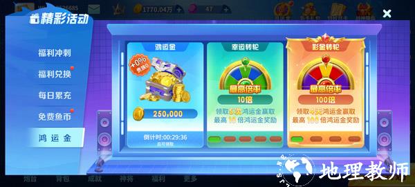 微乐捕鱼图片4
