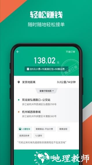 滴滴货运司机版图片1