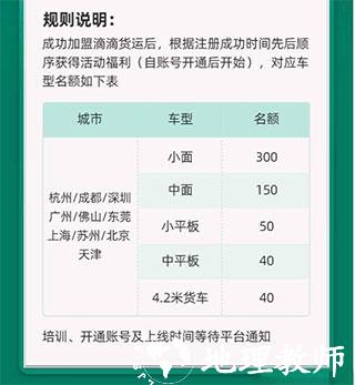 滴滴货运司机版交平台多少钱图片3