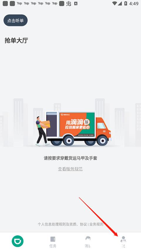 滴滴货运司机版加入平台图片1