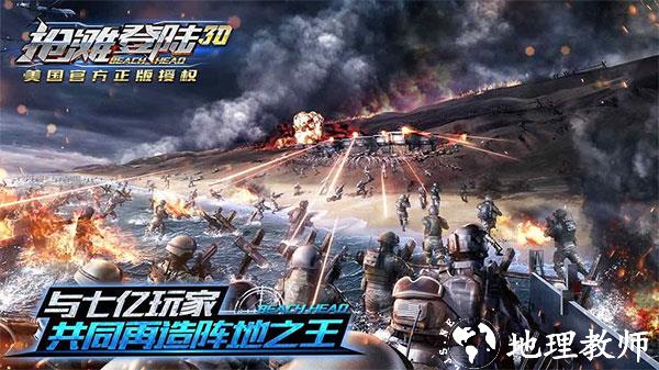 抢滩登陆3d1