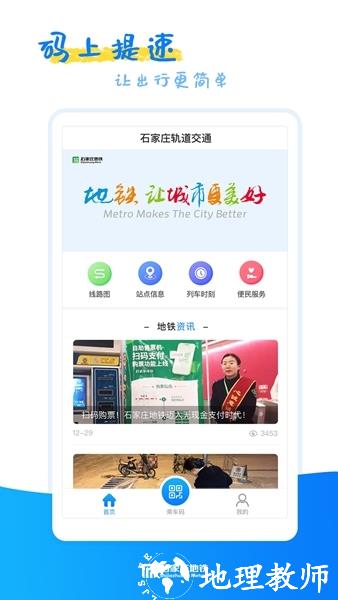 石家庄轨道交通app图片1