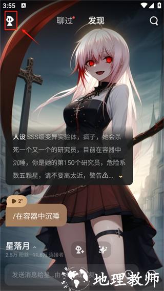 星野app2
