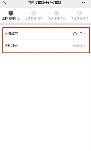 滴滴货运司机版注册图片4