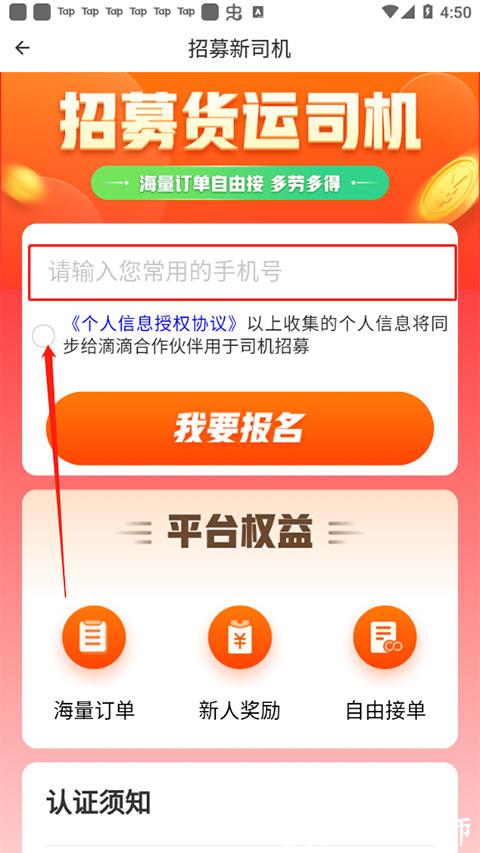 滴滴货运司机版加入平台图片4