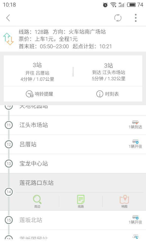 昌吉公交app图片1