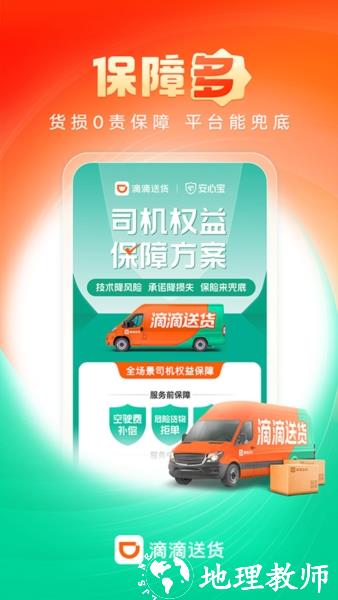 滴滴货运司机版图片2