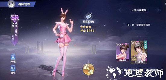 斗罗大陆魂师对决折扣服11