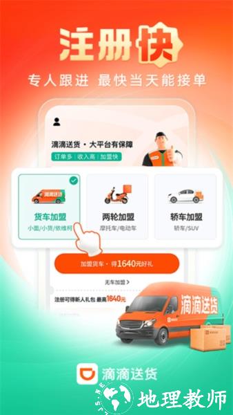 滴滴货运司机版图片4