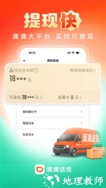 滴滴货运司机版图片6