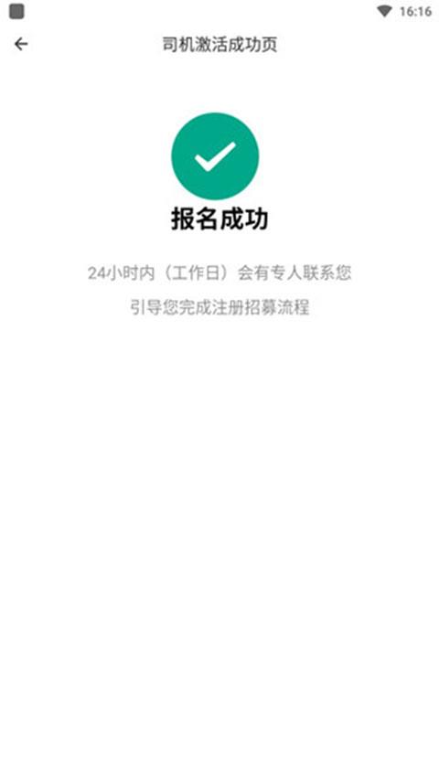 滴滴货运司机版加入平台图片5