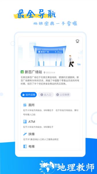 石家庄轨道交通app图片3