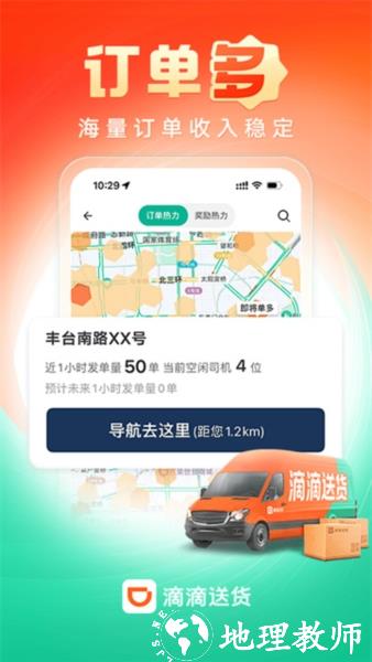 滴滴货运司机版图片5