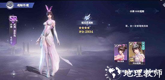 斗罗大陆魂师对决折扣服12