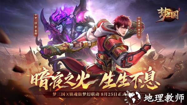 梦三国2