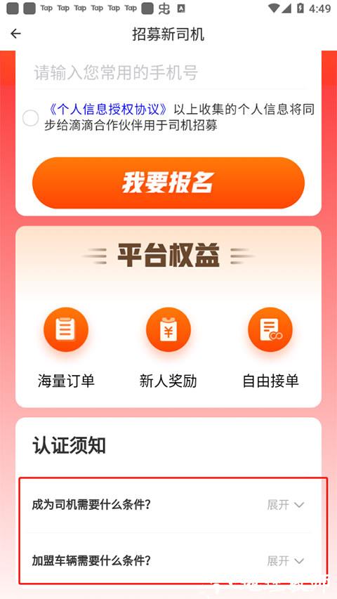 滴滴货运司机版加入平台图片3