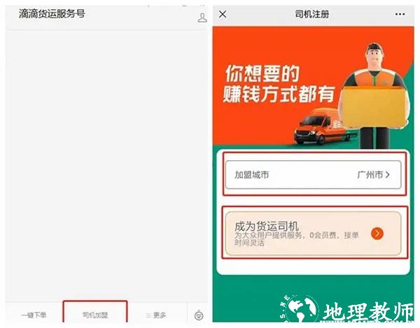 滴滴货运司机版注册图片2