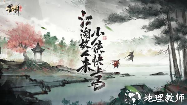 墨剑江湖图片3