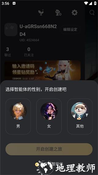 星野app4