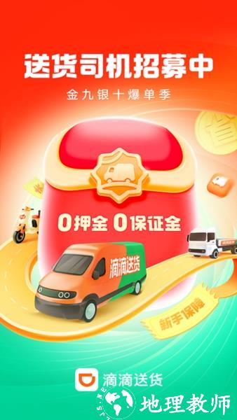 滴滴货运司机版图片3