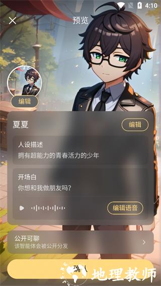 星野app11