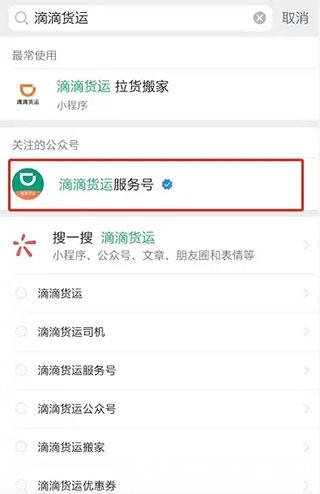 滴滴货运司机版注册图片1