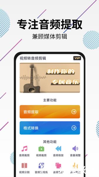 视频转音频剪辑图片2