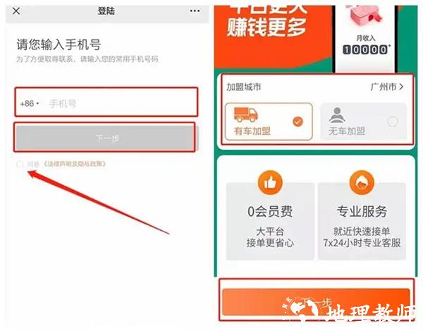 滴滴货运司机版注册图片3