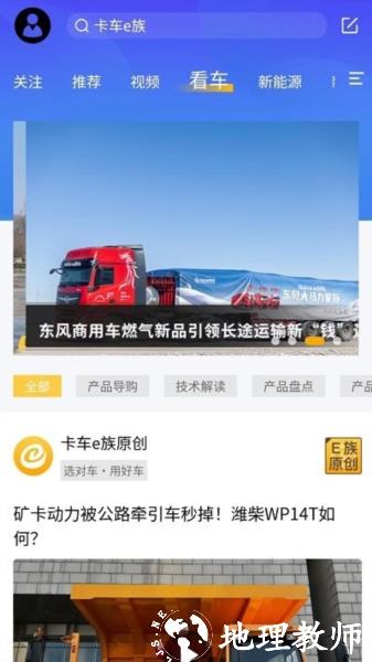 卡车e族图片2