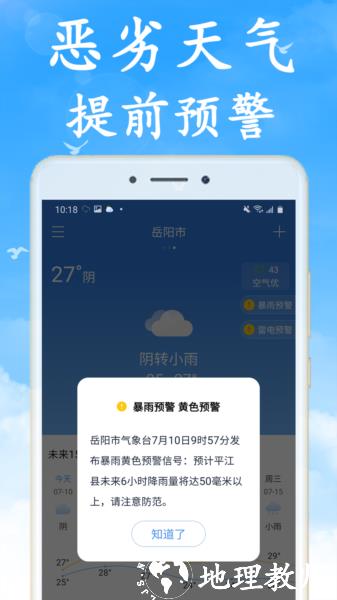 吉利天气app图片