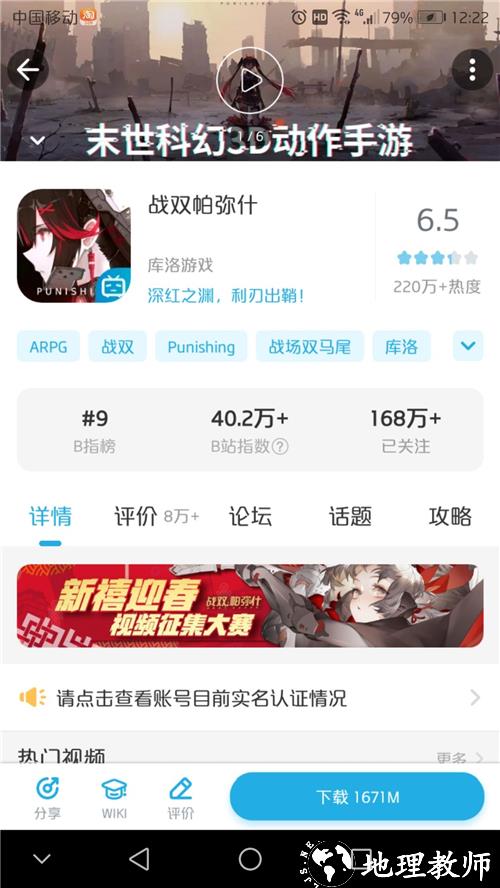 战双帕弥什图片4