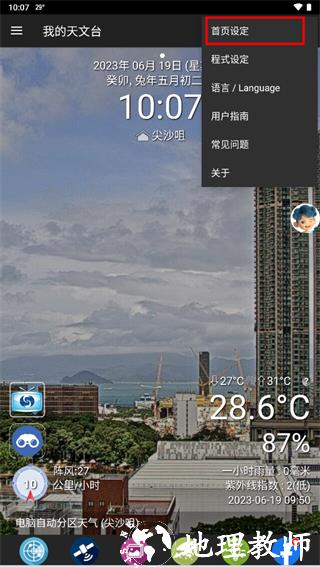 我的天文台8