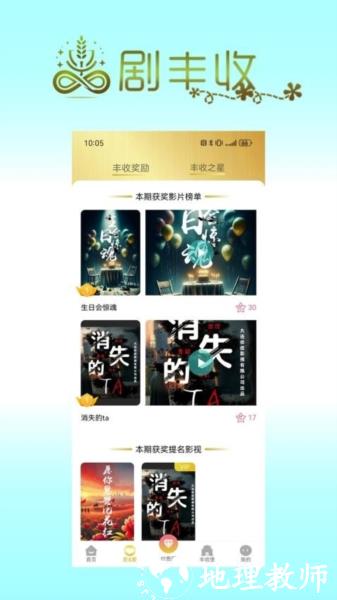 剧丰收app图片