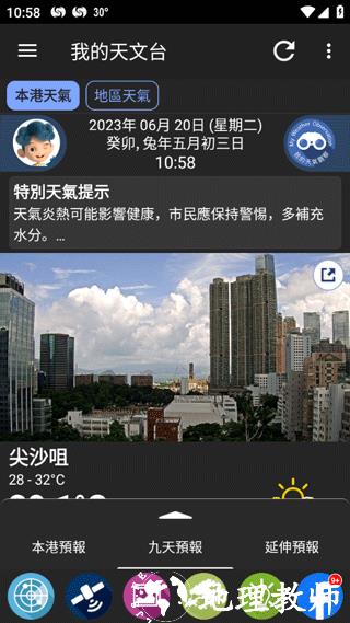 我的天文台2