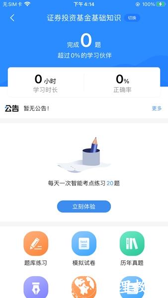 基金从业考试宝典图片3