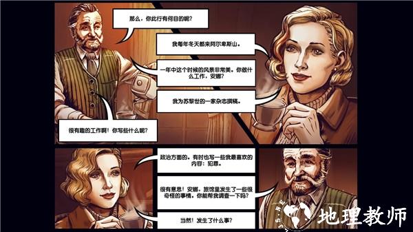 阿尔卑斯山谋杀案4