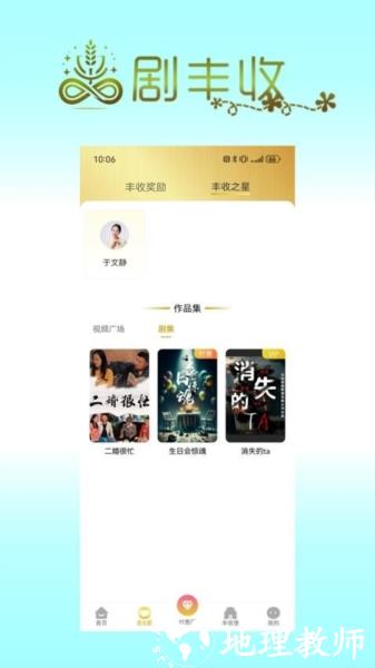 剧丰收app图片